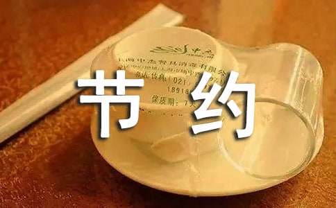 节约粮食作文800字