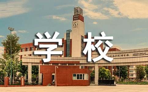 学校环保活动总结