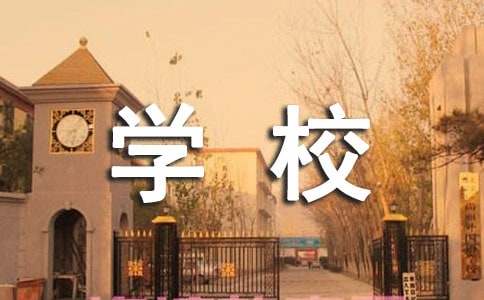 学校饮用水污染事件应急预案